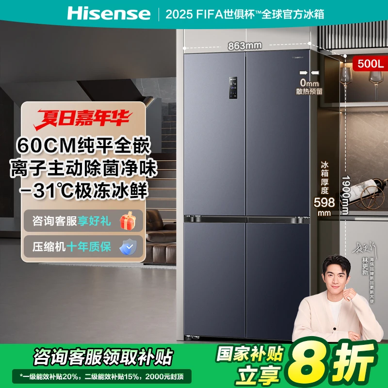 【国补立减20%】海信500小魔方Pro零嵌入式冰箱灰色四开门净味