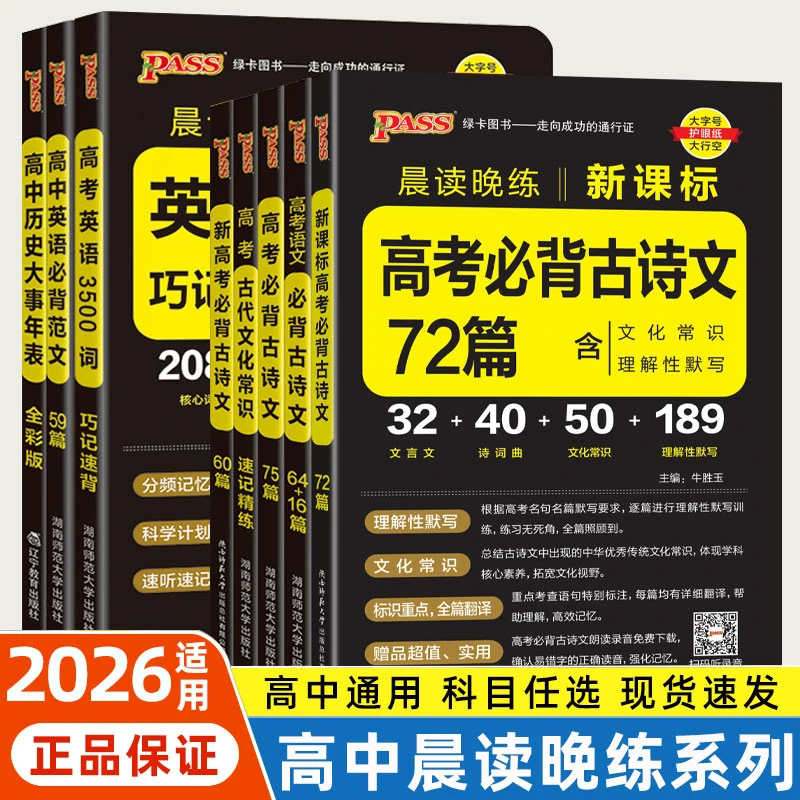 高考必背古诗文72篇60篇古代文化常识速记高中必背英语3500词