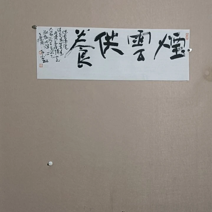 书法烟云供养三宝68*25