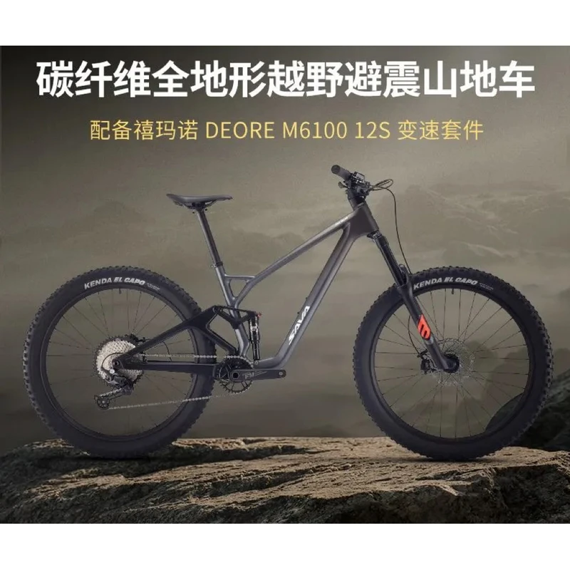 SAVA萨瓦泰坦612软尾山地车碳纤维M6100变速避震林道自行车