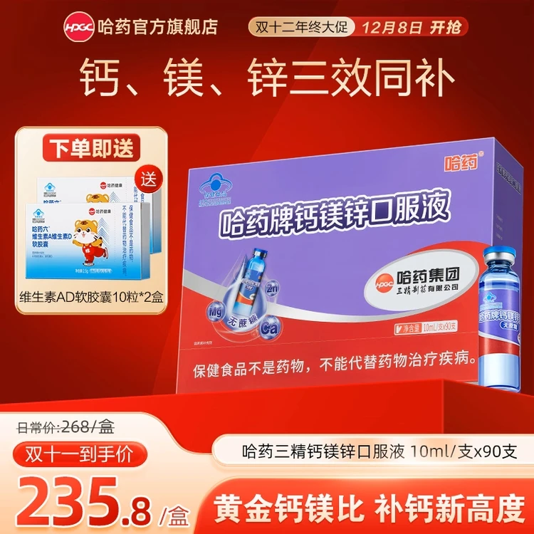 哈药三精钙镁锌口服液无蔗糖蜜桃味10ml*90支 黄金钙镁比