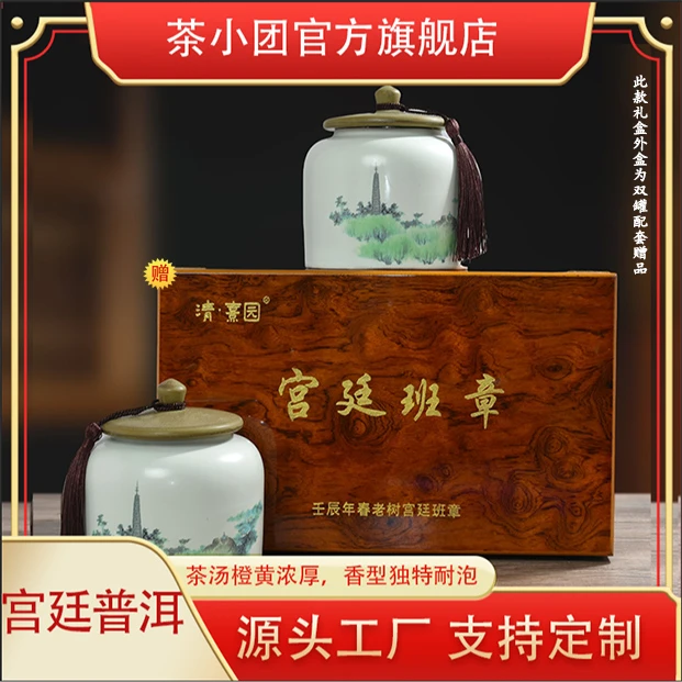 【宫廷班章】 普洱茶普洱熟茶茶叶 茶叶礼盒装 过节送礼 顺丰送达