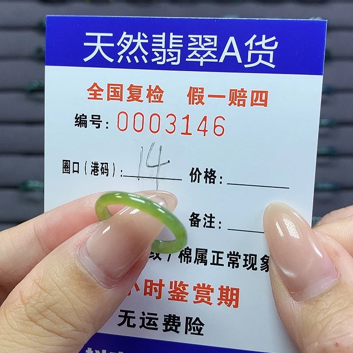翡翠戒指未镶嵌    3146