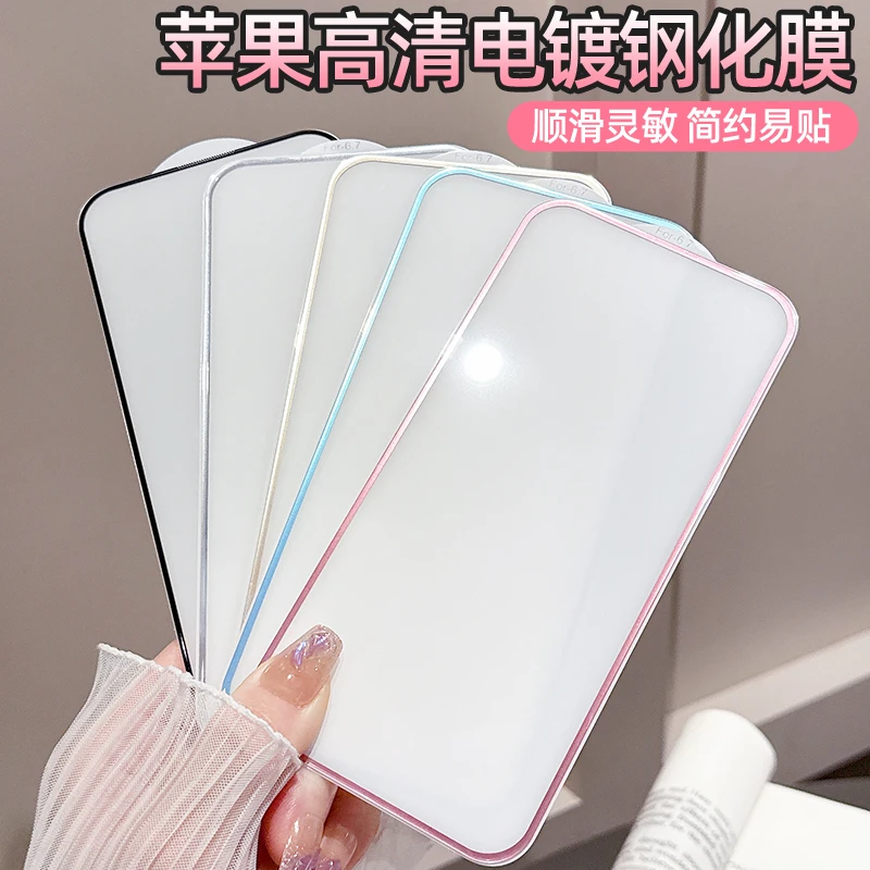适用苹果16promax彩边电镀膜15pro钢化膜iPhone14/13/12/11全屏XR