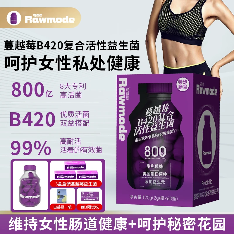 RAWMODE蔓越莓B420复合活性益生菌【赠3颗试吃】
