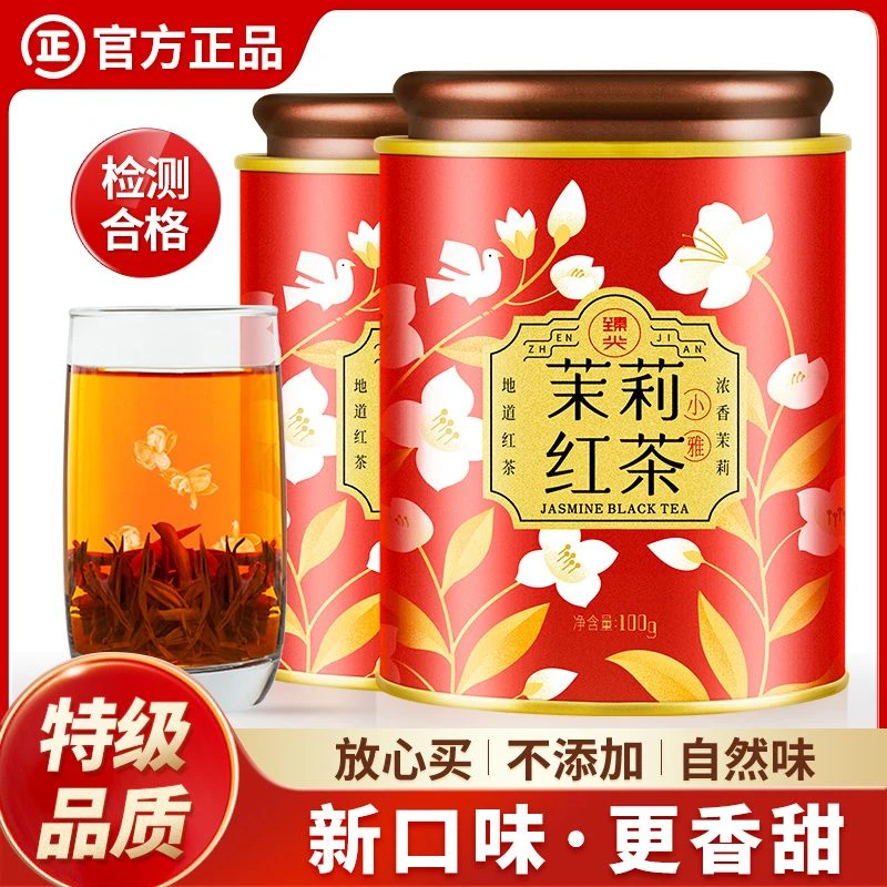 臻尖茉莉红茶特级浓香型茉莉花茶新茶正宗官方旗舰店正品