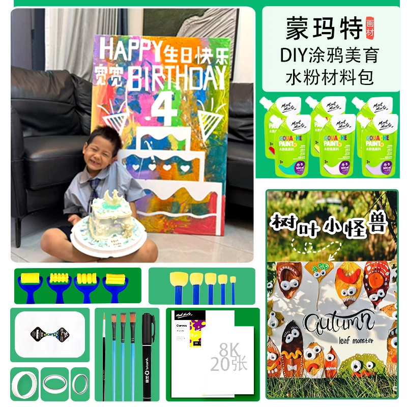 蒙玛特·儿童涂鸦生日画DIY水粉手指画套装踏青露营户外可水洗颜料