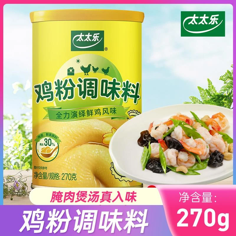 太太乐鸡粉调味料270g煲汤炒菜凉拌用火锅提鲜代替鸡精味精调味料