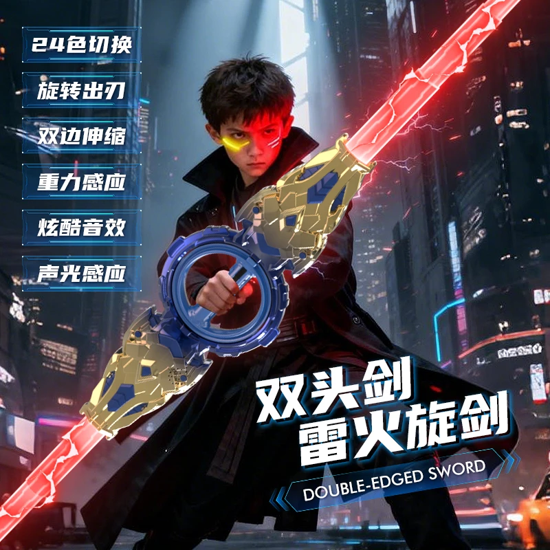 雷火旋剑双刃伸缩旋转带声光七彩感应音效男孩发光玩具宝刀礼物