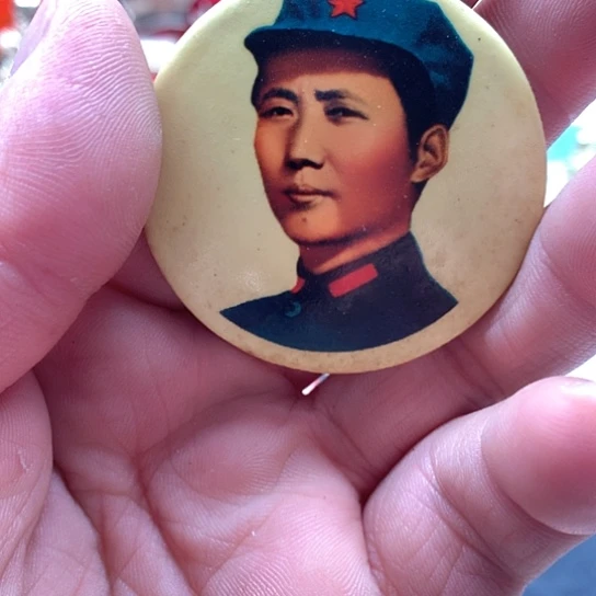 其他普通金属平**家红章怀旧134