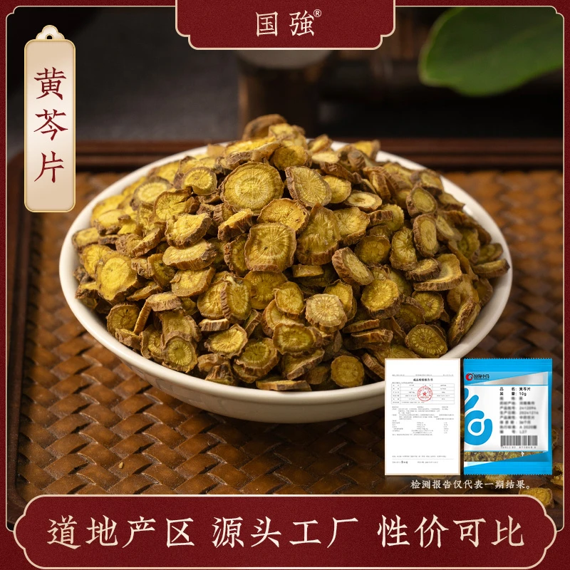 国强黄芩片 独立包装小袋装