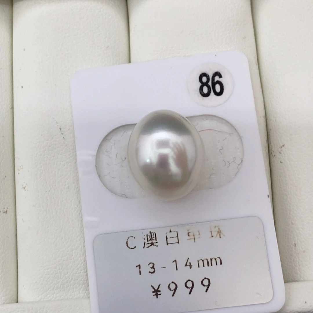 定制海水珍珠未镶嵌裸珠澳白珍珠13.8