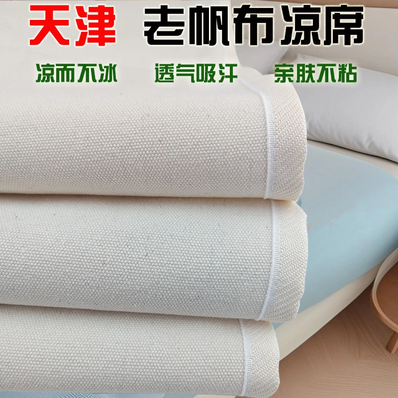 老帆布凉席床单加厚加密老粗布凉席包边幼儿园单人双人夏凉布包邮