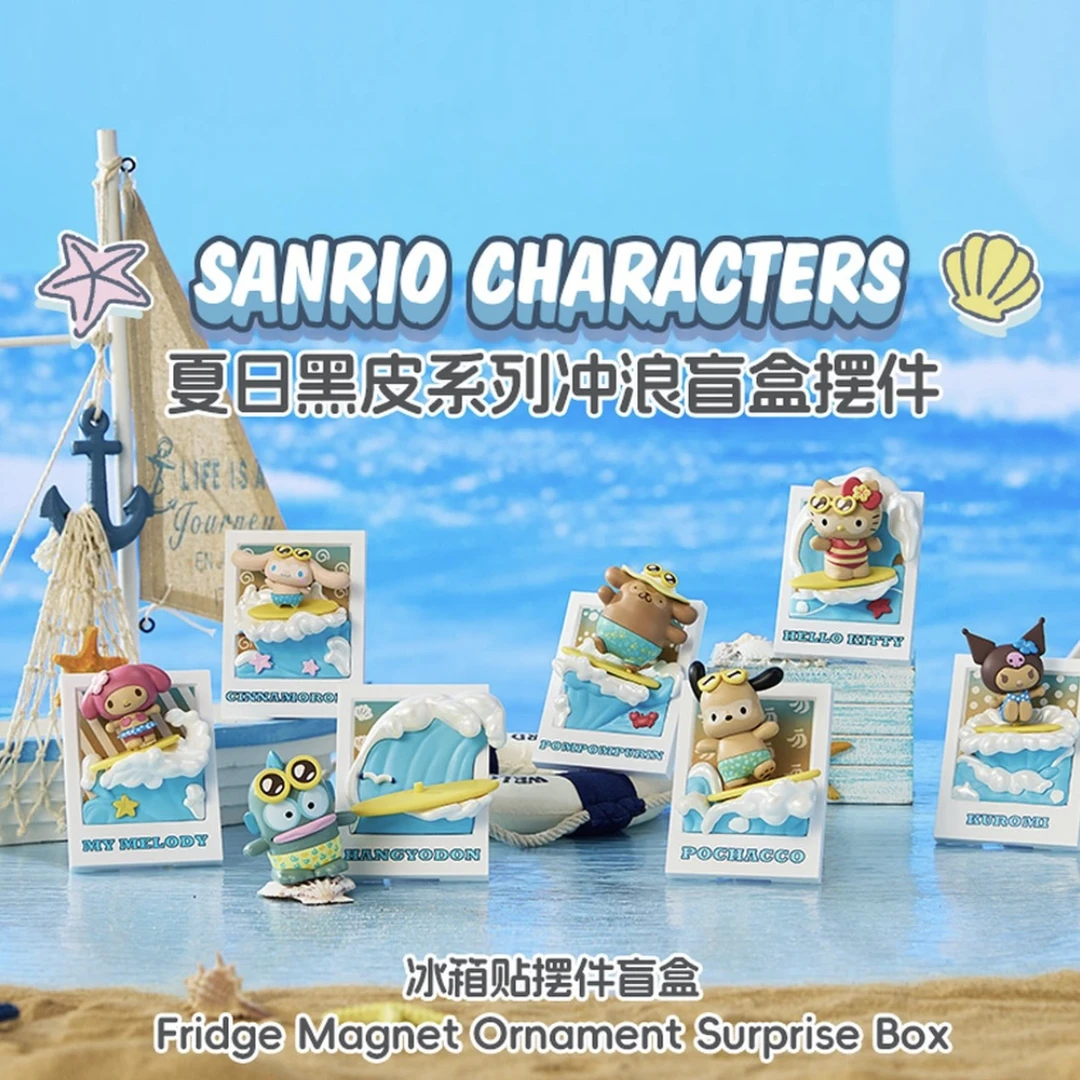 【代拆】三丽鸥夏日黑皮冲浪系列冰箱贴盲盒手办潮玩摆件
