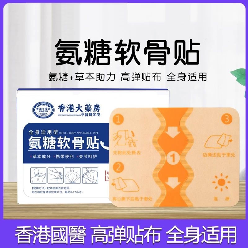氨糖软骨贴关节适用草本颈肩腰腿通用草本植物贴缓解氨糖贴