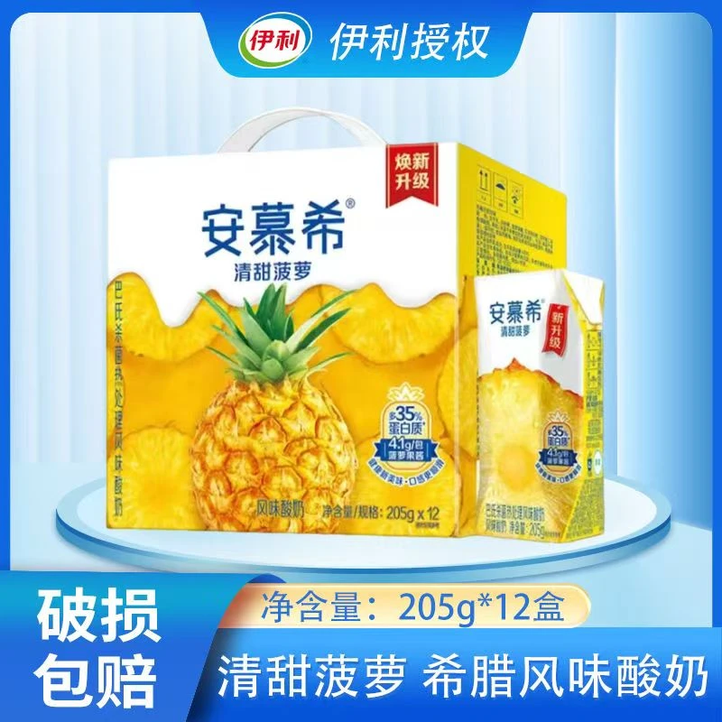 伊利 2月产伊利牛奶安慕希清甜菠萝味酸奶205g*12盒整箱旅游营养