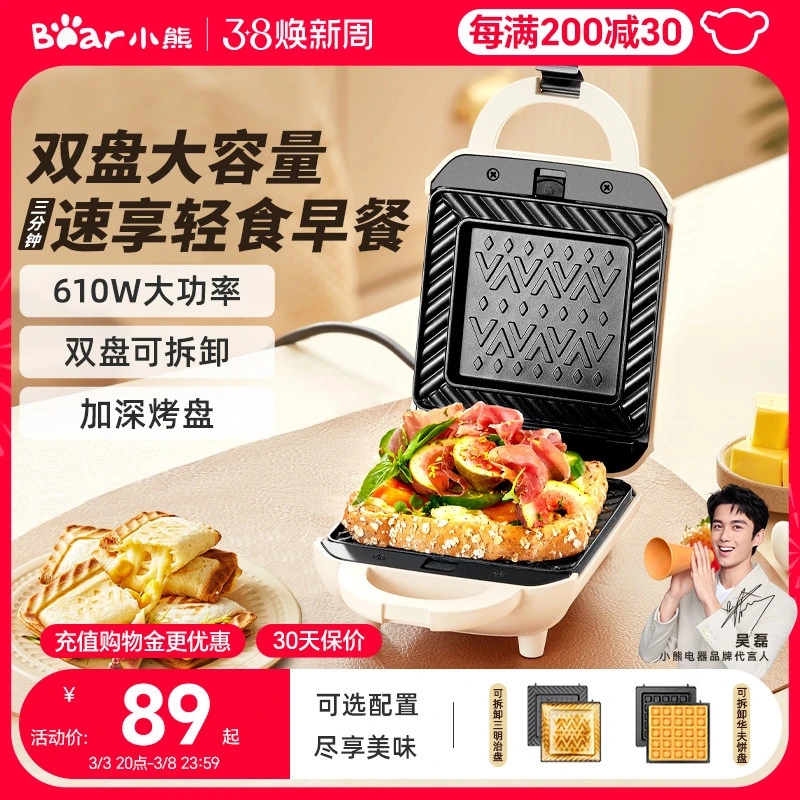 小熊三明治早餐机家用轻食机新款烤面包机多功能吐司机家用