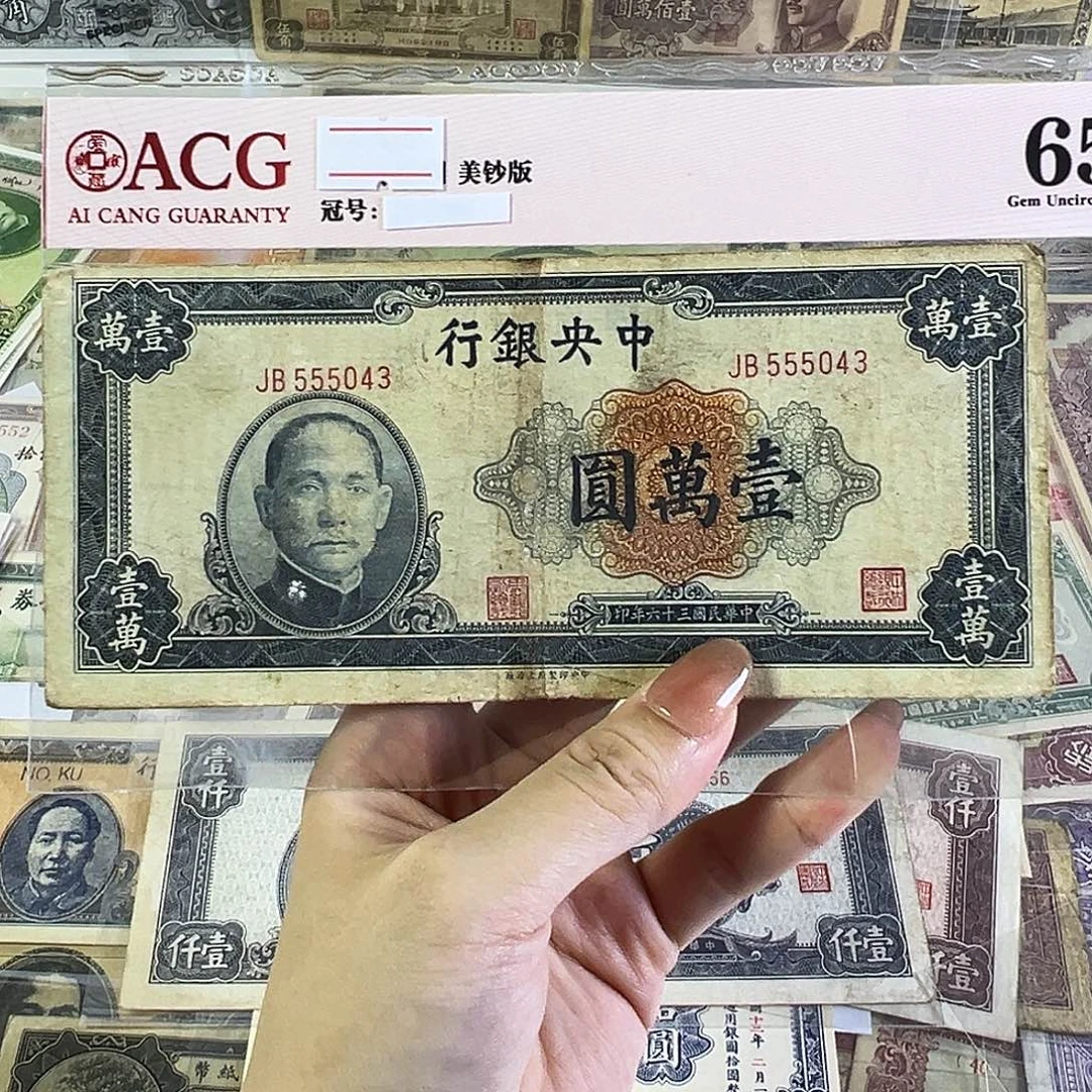 退市老纸币品相如图