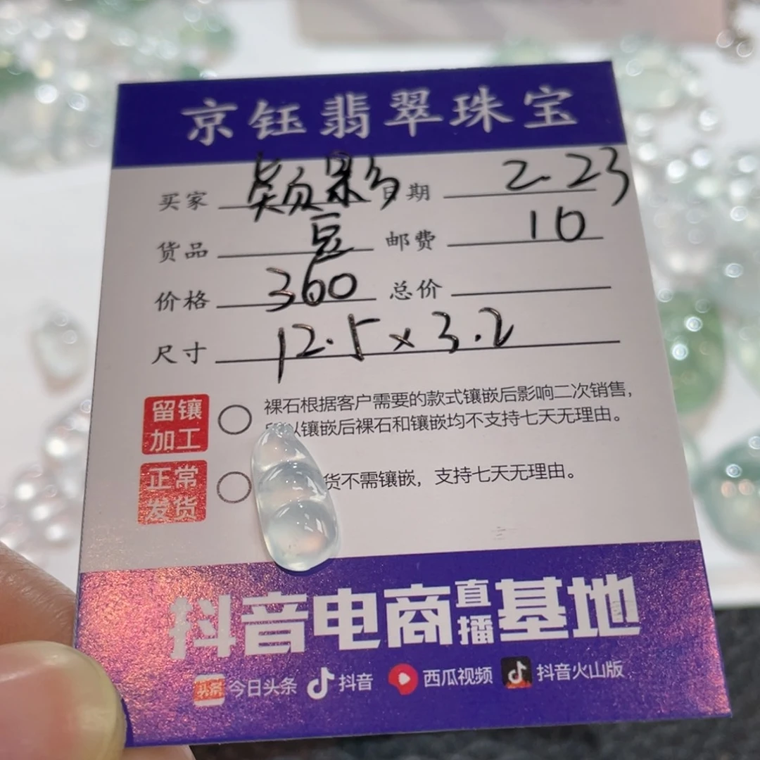 翡翠裸石颖***z裸石豆子