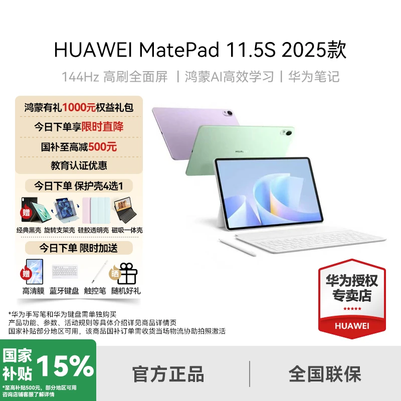 【新品】华为MatePad 11.5S 2025 旗舰综合性能高性价比平板电脑pad