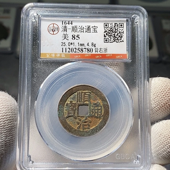 铜 ZL评级盒子币一个8780