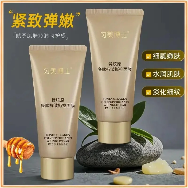 【七姨福利拍一发四】骨胶原多肽抗皱撕拉面膜淡化细纹紧致BOC-1