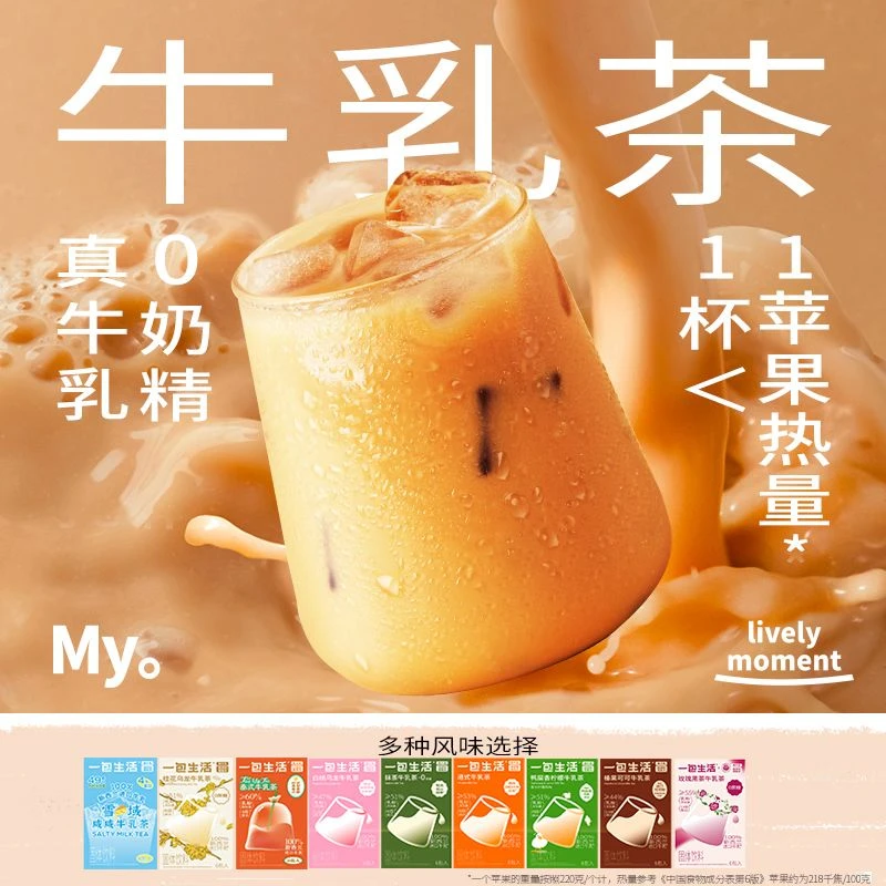 【个人单】一包生活牛乳茶冷泡风味奶茶泰式冲泡奶茶珍珠奶茶