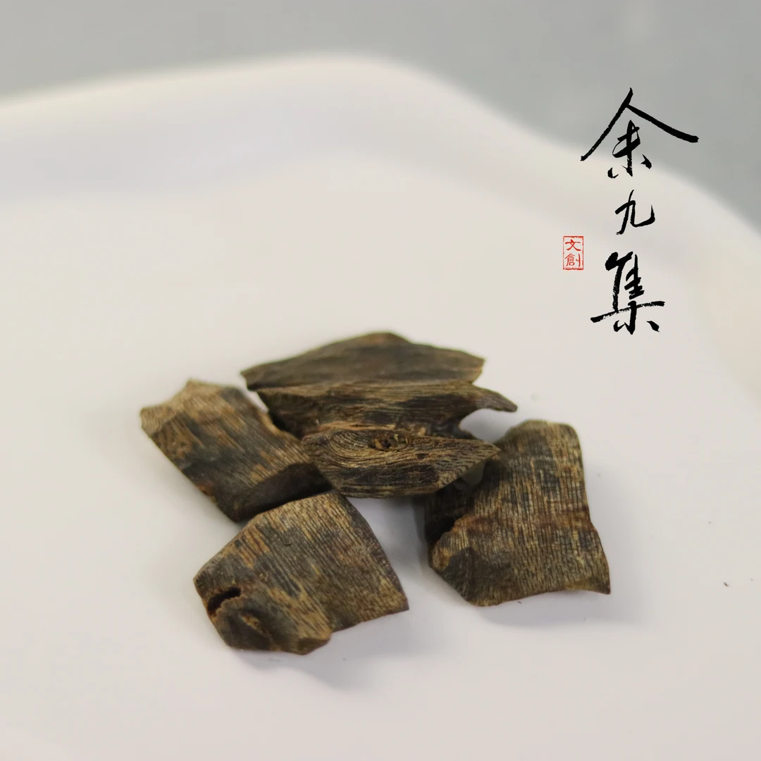 沉香ZC10A220002[原创]沉香原料（多样性发货)