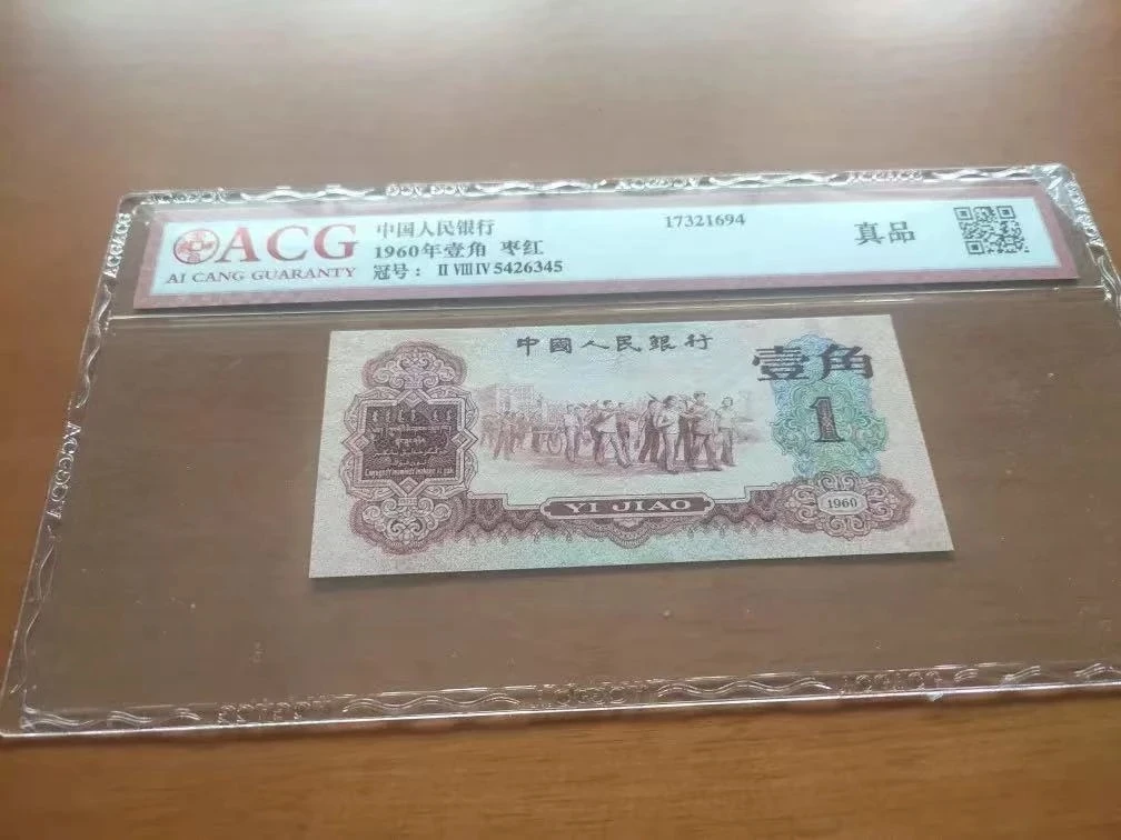 第三套退市币枣红1角100张号码随机非流通