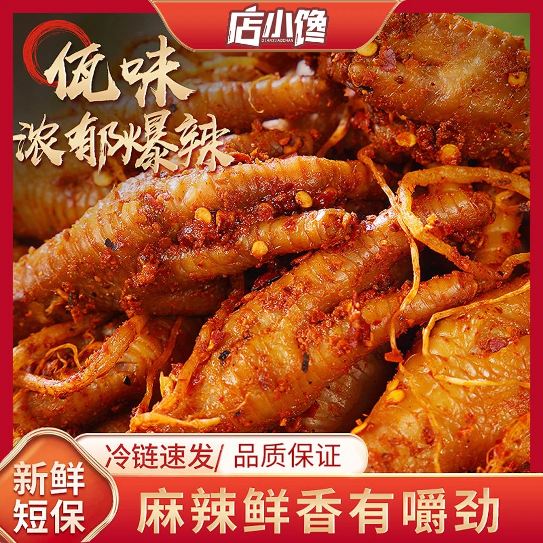 店小馋云南普洱西盟佤味鸡脚苤菜根麻辣休闲零食顺丰冷链