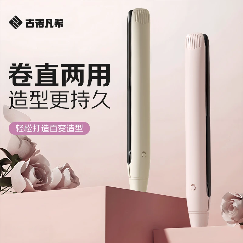 古诺凡希直板夹直卷两用持久蓬松直发器自动宿舍可用负离子护发