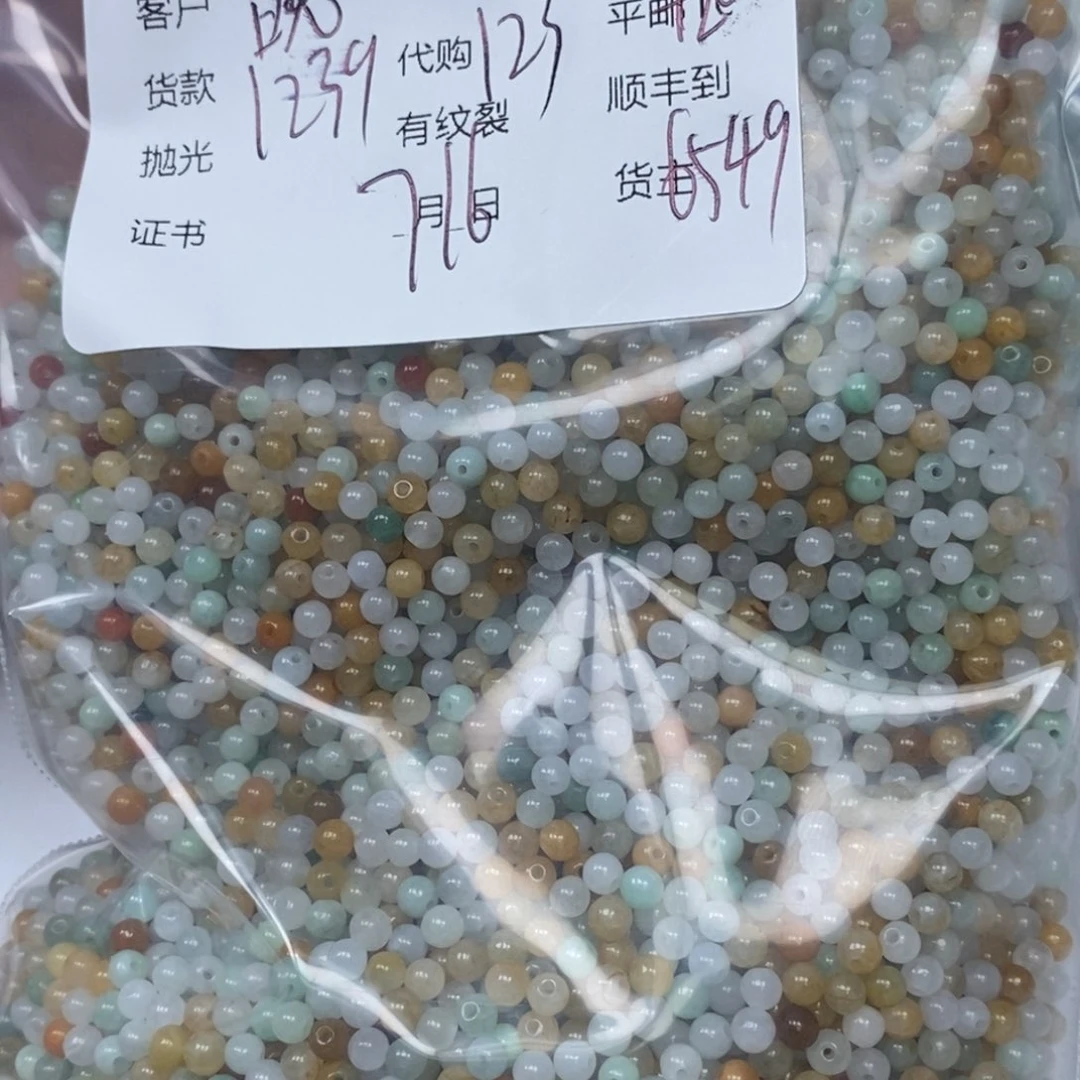 翡翠散珠晚*翡翠珠子