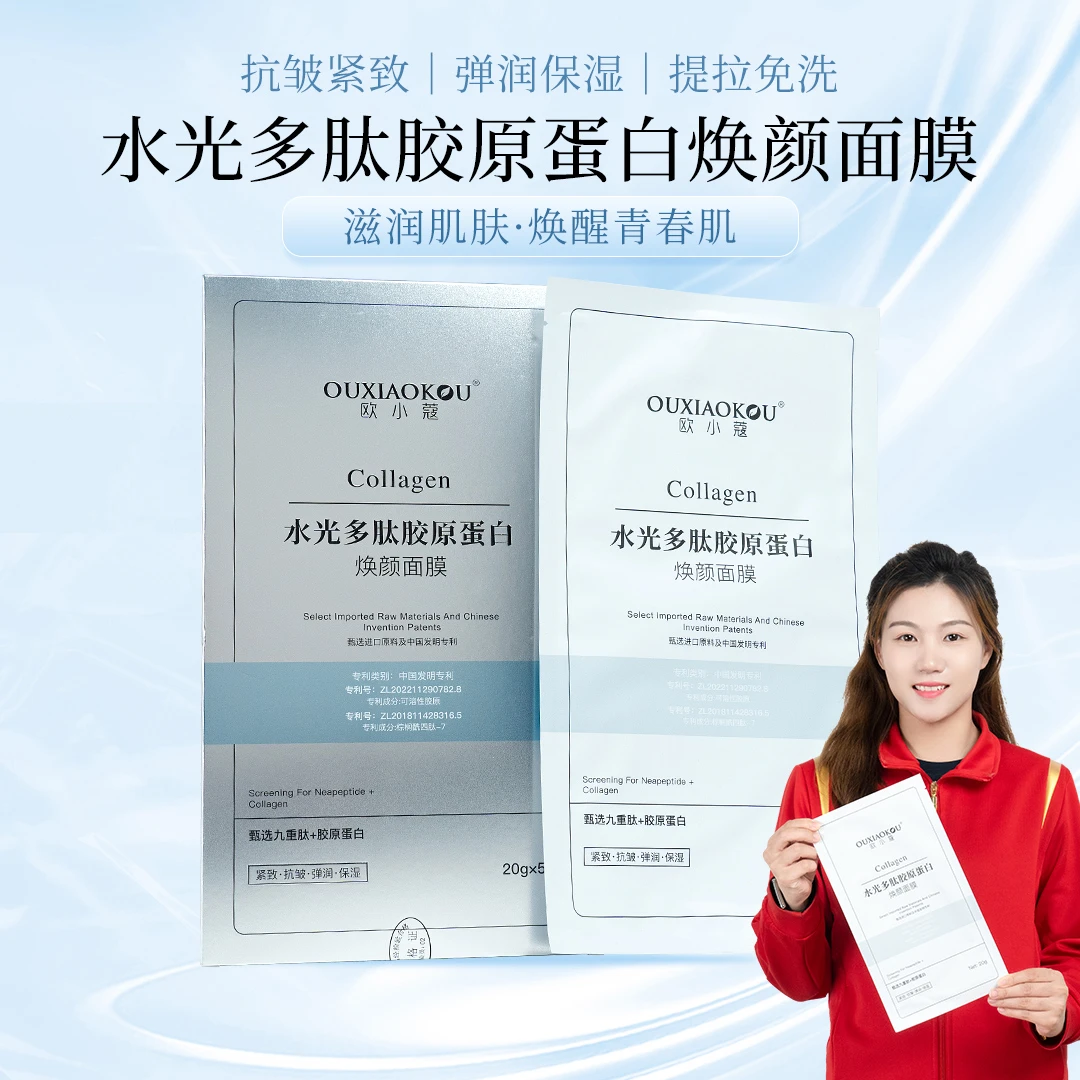 【冠军同款】水光多肽胶原蛋白焕颜面膜抗皱纹熬夜紧致补水淡化细纹