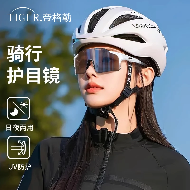 帝格勒骑行眼镜日夜两用透明变色户外运动登山骑车夜用防风护目镜