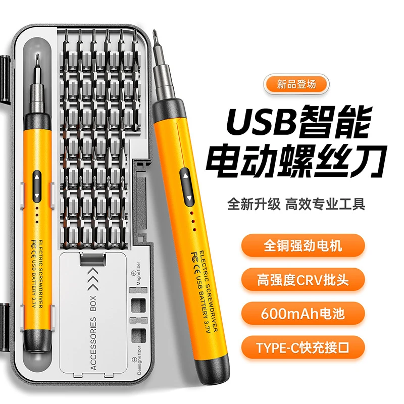 新品-小号电动螺丝刀组合精密维修工具38合一