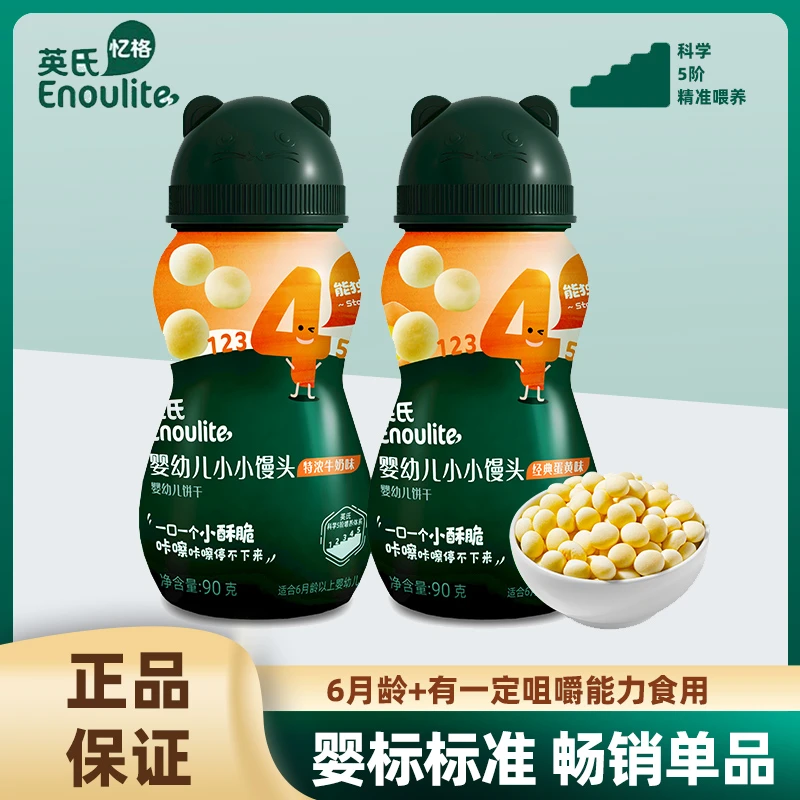 英氏6个月婴幼儿牛奶小馒头儿童零食入口易化宝宝非溶豆