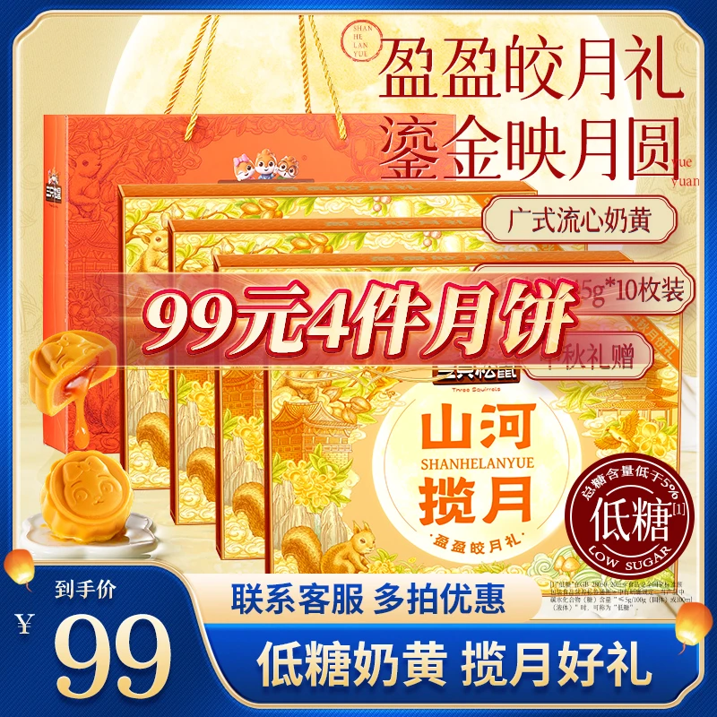 【到手4盒】三只松鼠奶黄流心月饼10枚装450g盈盈皎月礼中秋赠礼BY