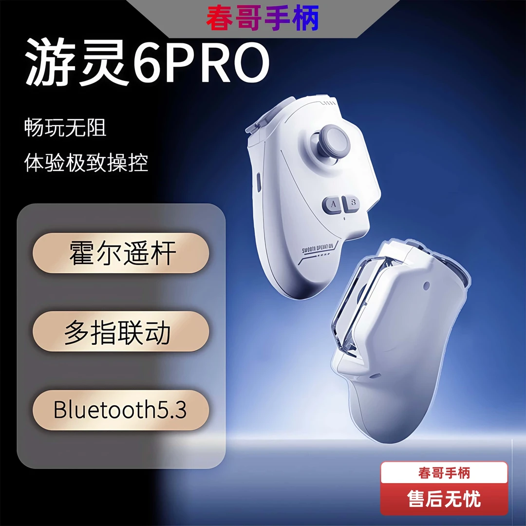 游灵6pro神技手游手柄吃鸡王者上分神器一键连招换装和平精英压枪