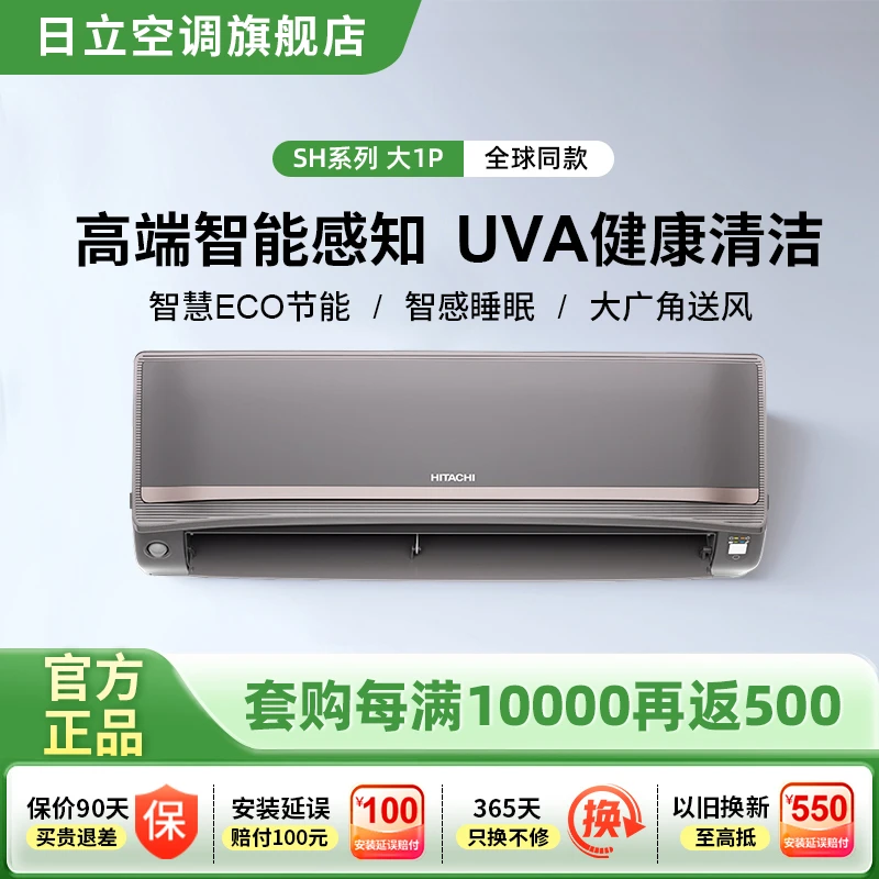 HITACHI/日立大一匹SH09挂机空调超省电智能冷暖变频1p家用挂式