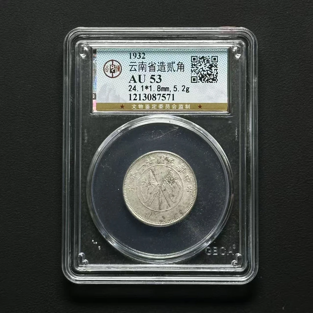 公博评级 云南小双旗 AU53 2枚 1213087571/1212436515 F