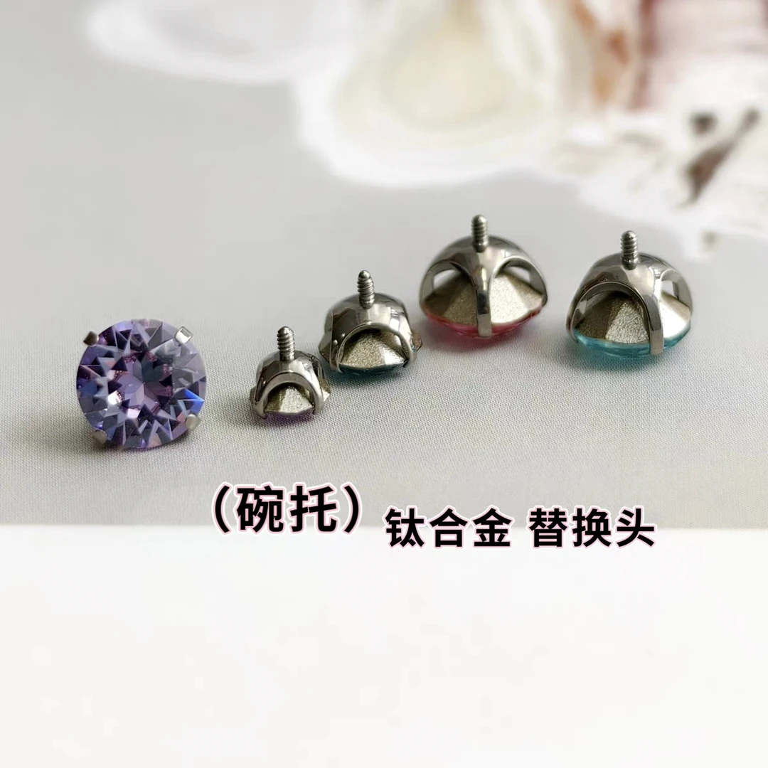 合金耳饰 钛合金螺纹替换头爪镶圆弧托碗托