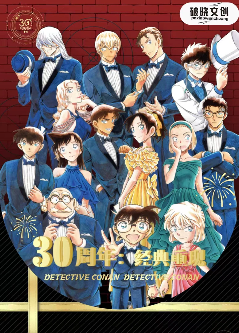 橙子【拆盒】名侦探柯南 破晓文创30周年:经典重现【主播代拆】