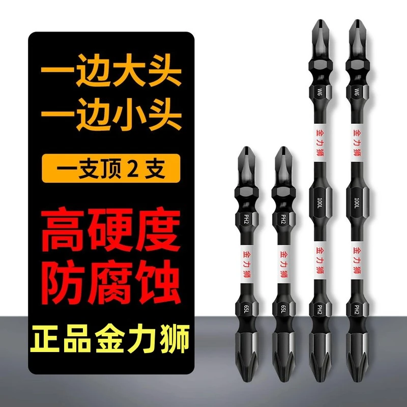 金力狮大小头抗冲击加长批头十字强磁高硬度电动螺丝刀超硬起子头