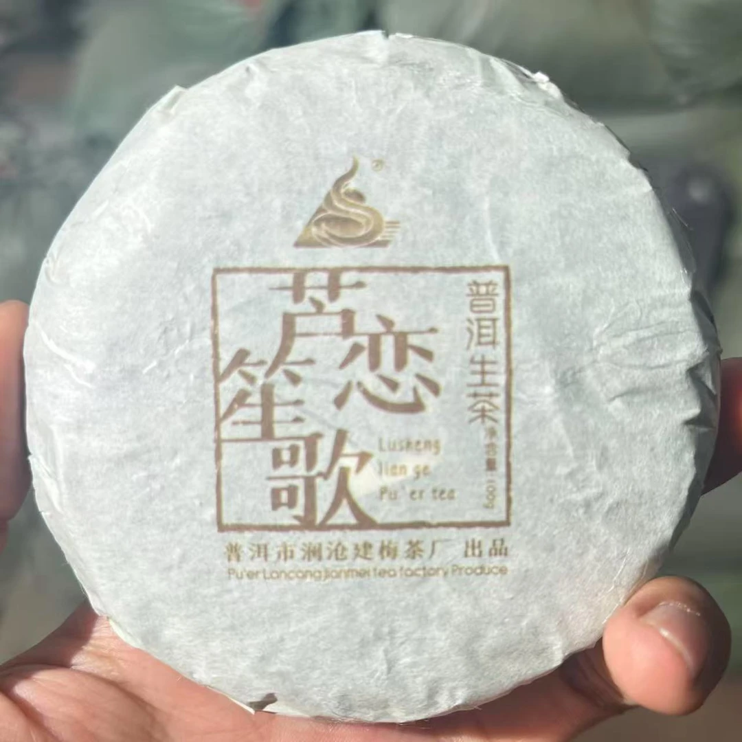 【建梅茶厂】2023年小户赛生茶100g  建梅饼茶M009