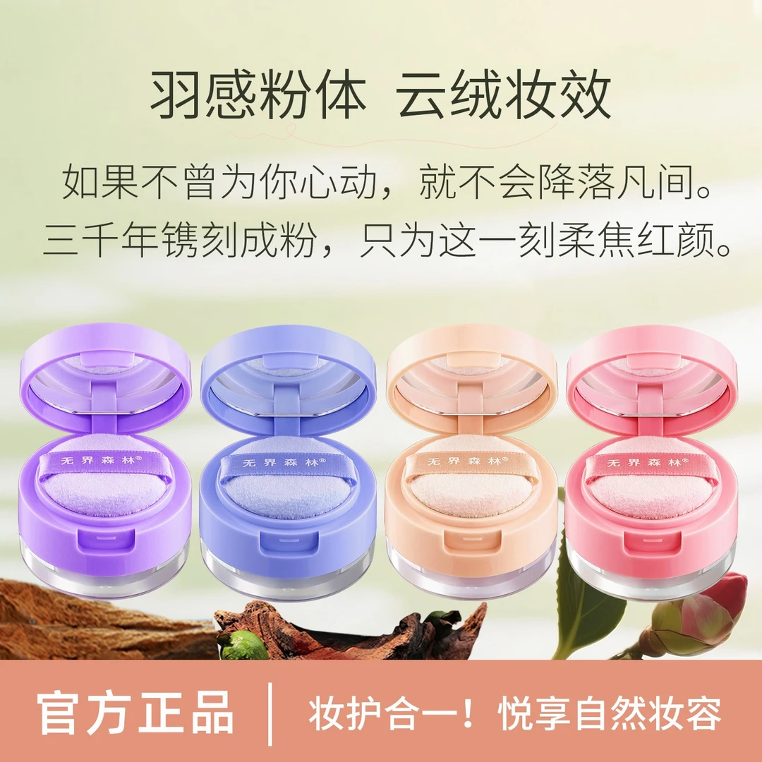 无界森林持妆散粉定妆粉防水防汗控油不脱妆学生中样带镜子小散粉