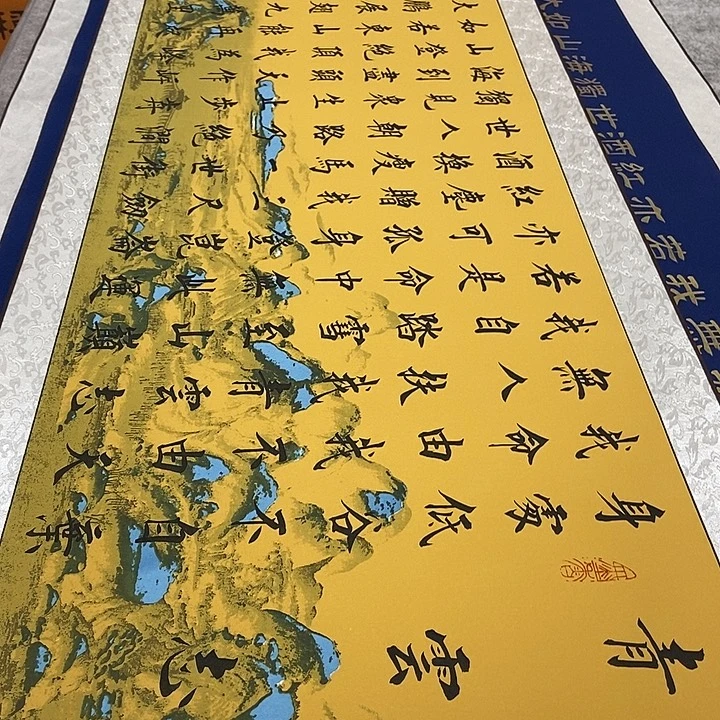 书法青云志江山图杨老师