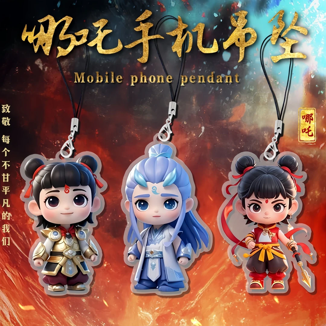 哪吒2魔童闹海藕饼CP手机链挂件卡通动漫高颜值哪吒敖丙书包挂饰