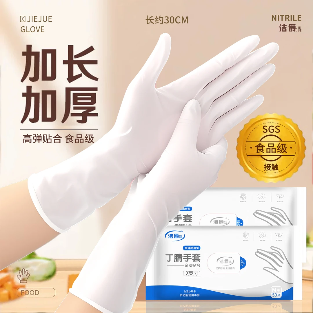 一次性丁腈手套夏天薄款高弹耐用型家务洗碗清洁防水餐饮烘焙家用