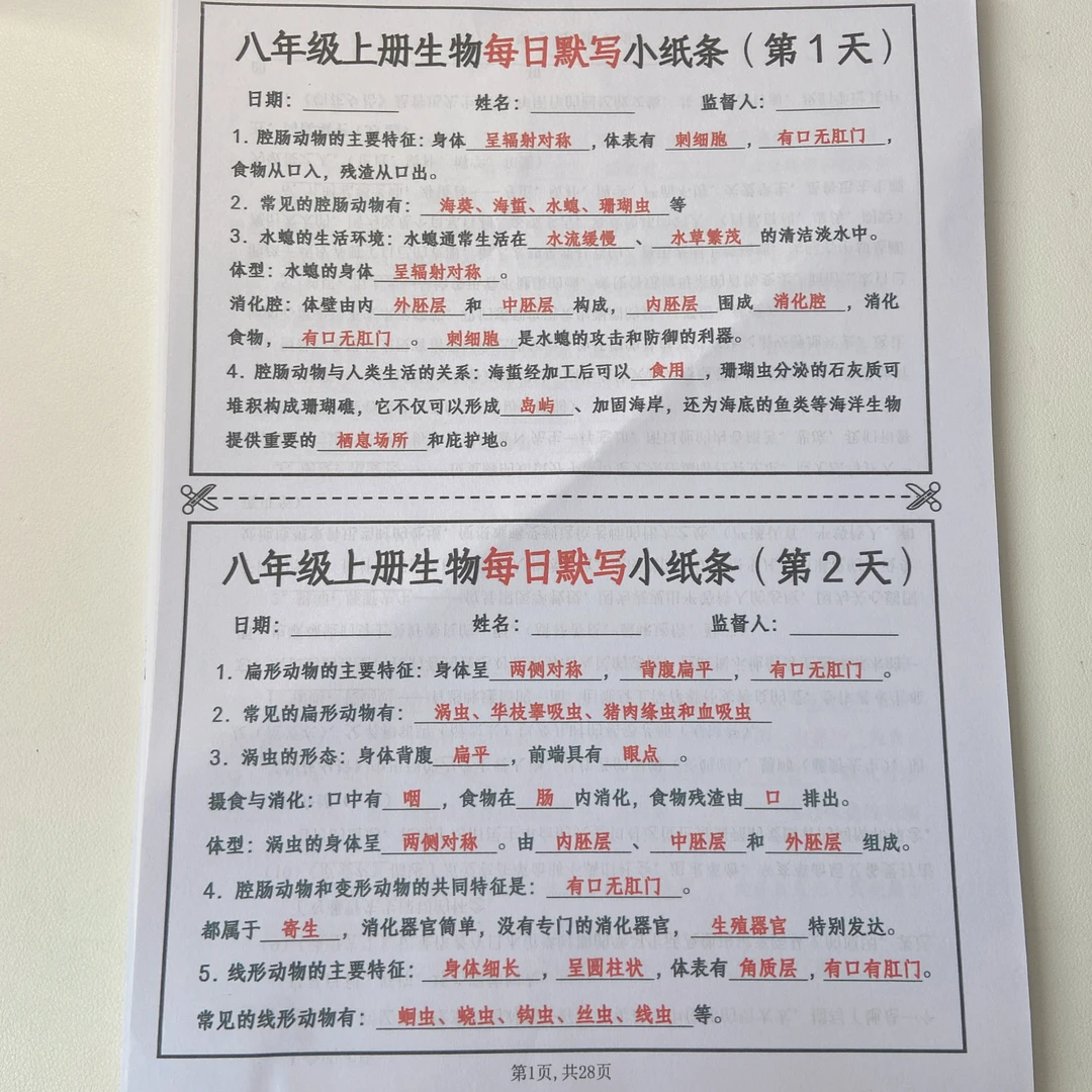 2025秋季新版八年级上册生物每日默写小纸条背诵加默写