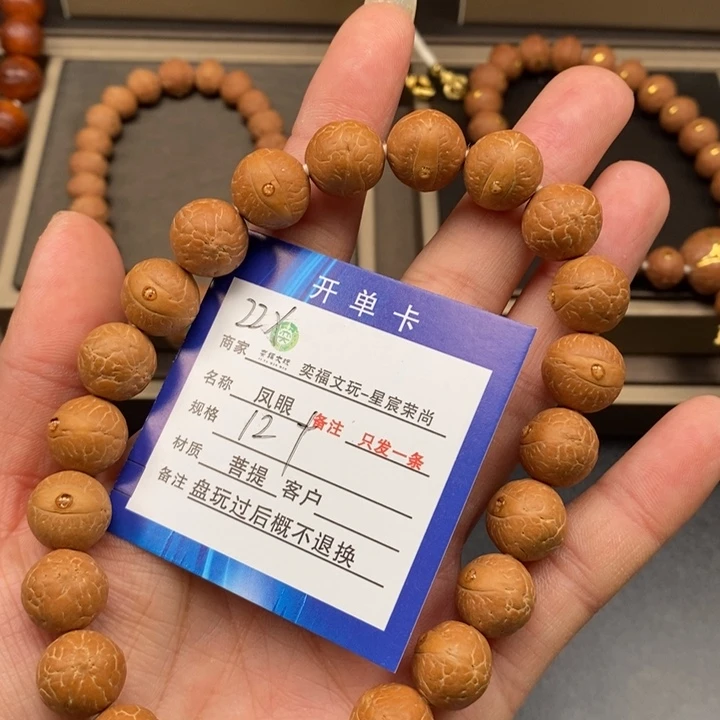 凤眼菩提手串凤眼手串22x